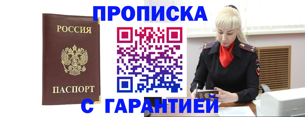 временная регистрация в квартире в Буйнакске