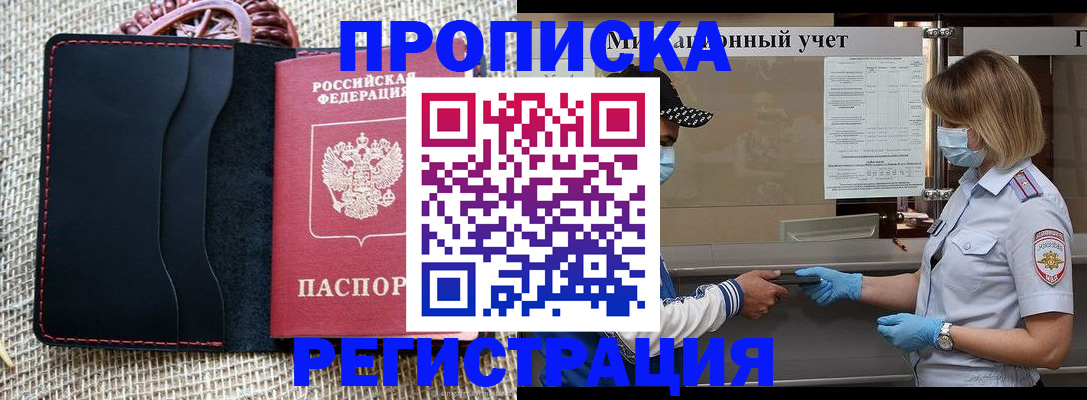 регистрация в Буйнакске