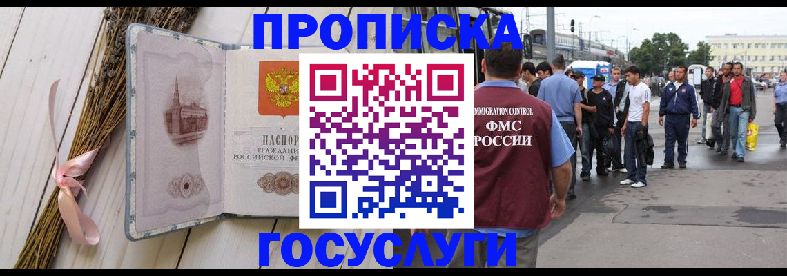 временная прописка в Буйнакске