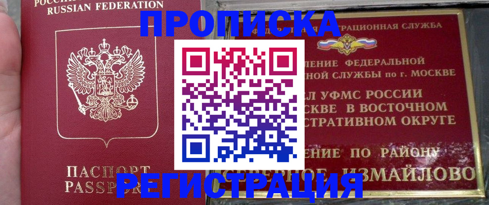 временная регистрация недорого в Буйнакске